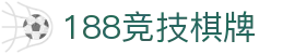 188竞技棋牌 - (中国)延边188竞技棋牌文化传媒公司欢迎您